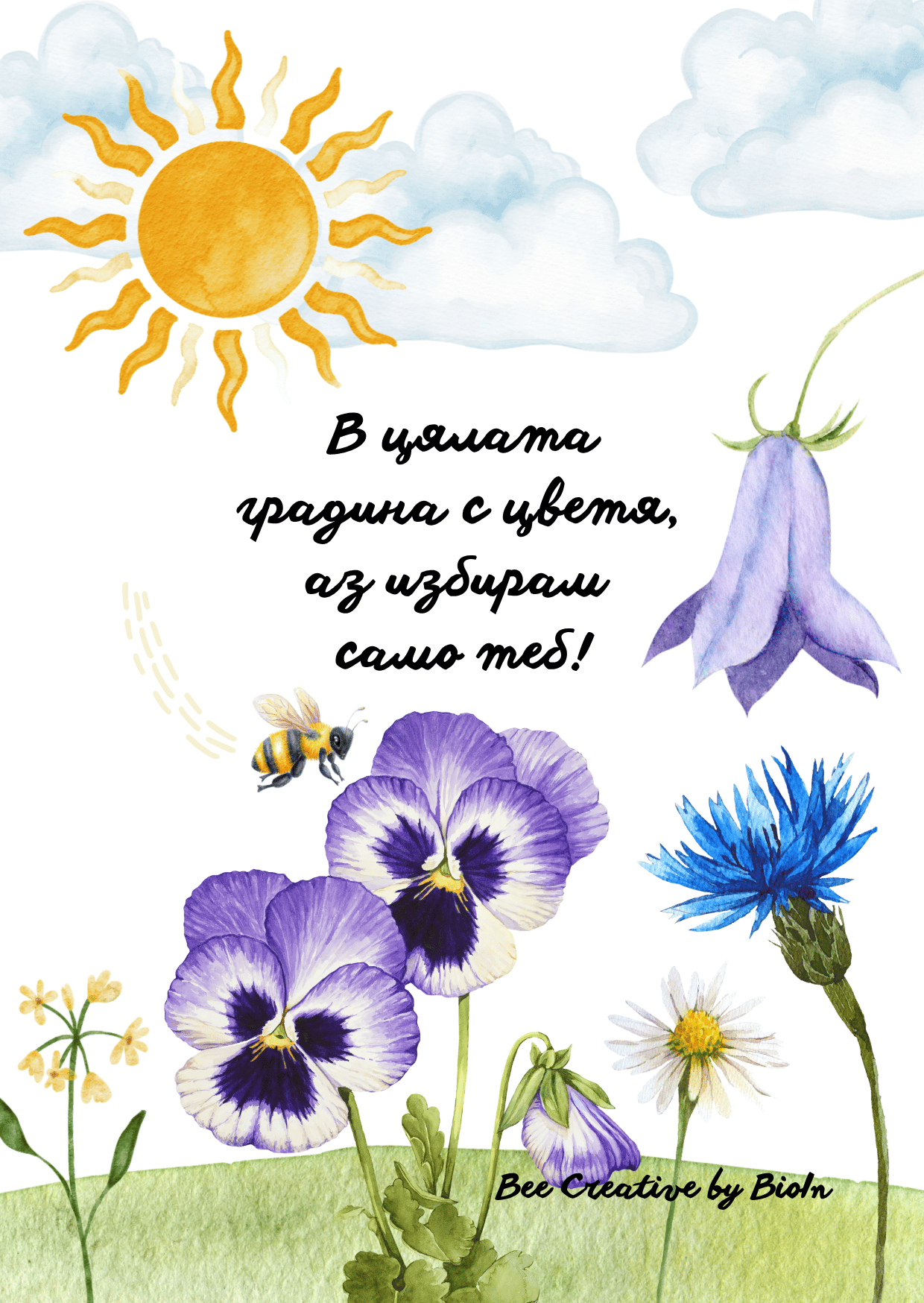 „Цветето ми“, серия „Благодаря“