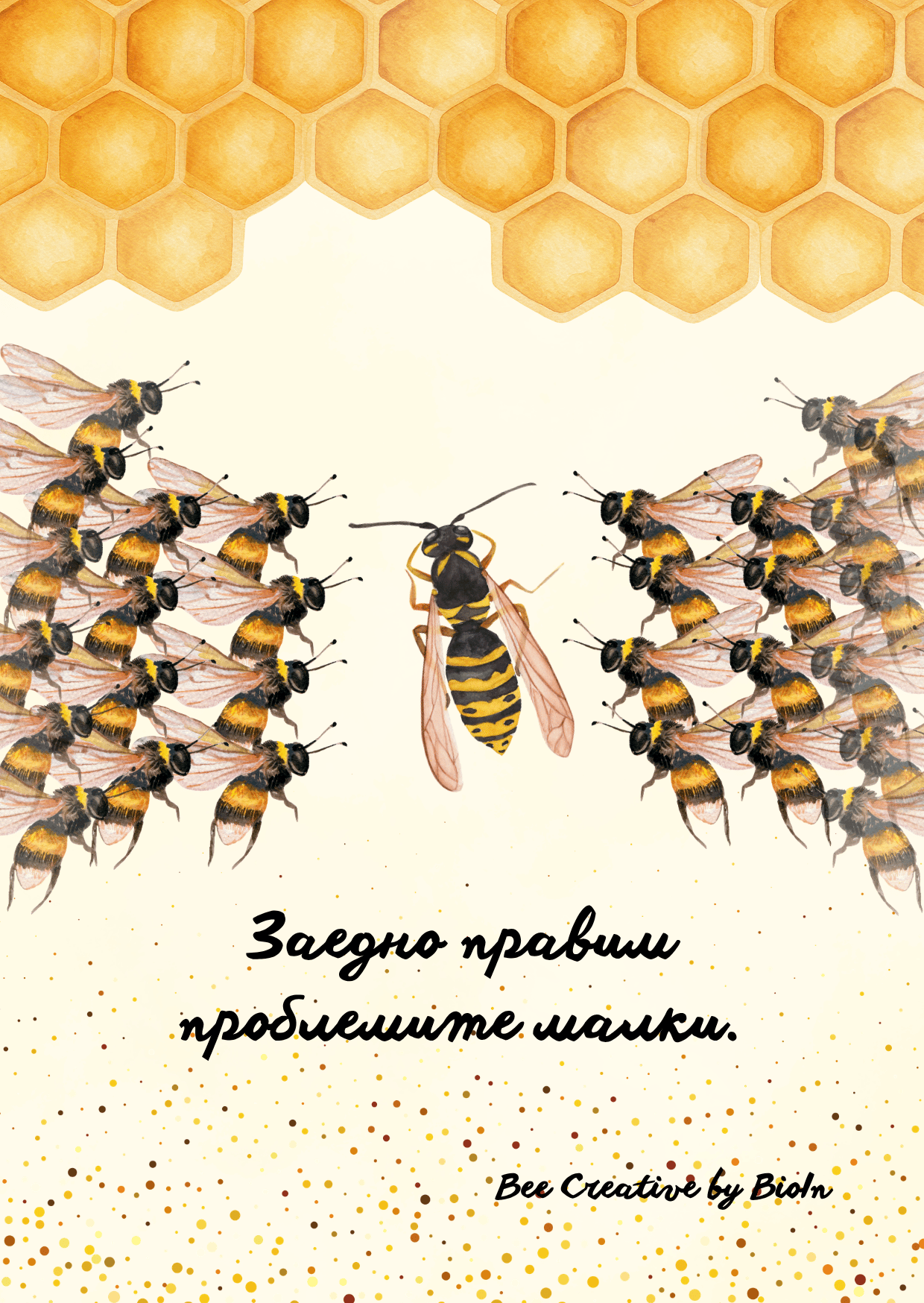 „Малки проблеми“, серия „Благодаря“
