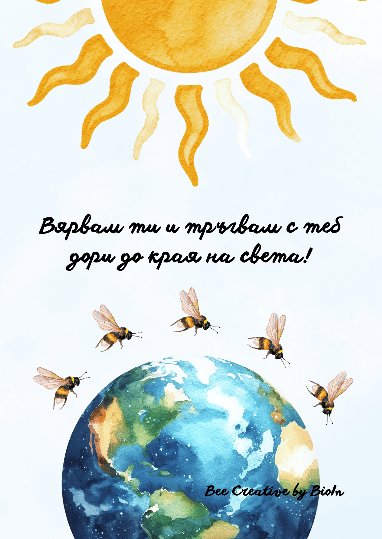 „Рой“, серия „Благодаря“