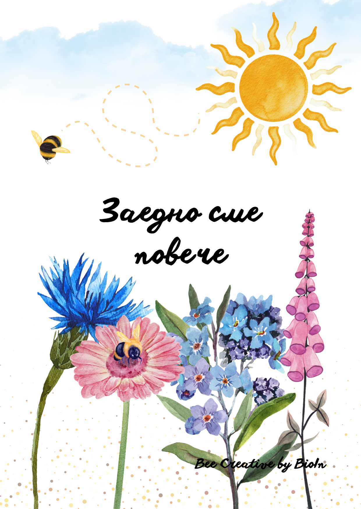"Дар", серия "Благодаря"