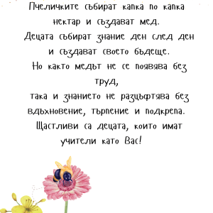 Картичка "Сладко знание" - Image 2