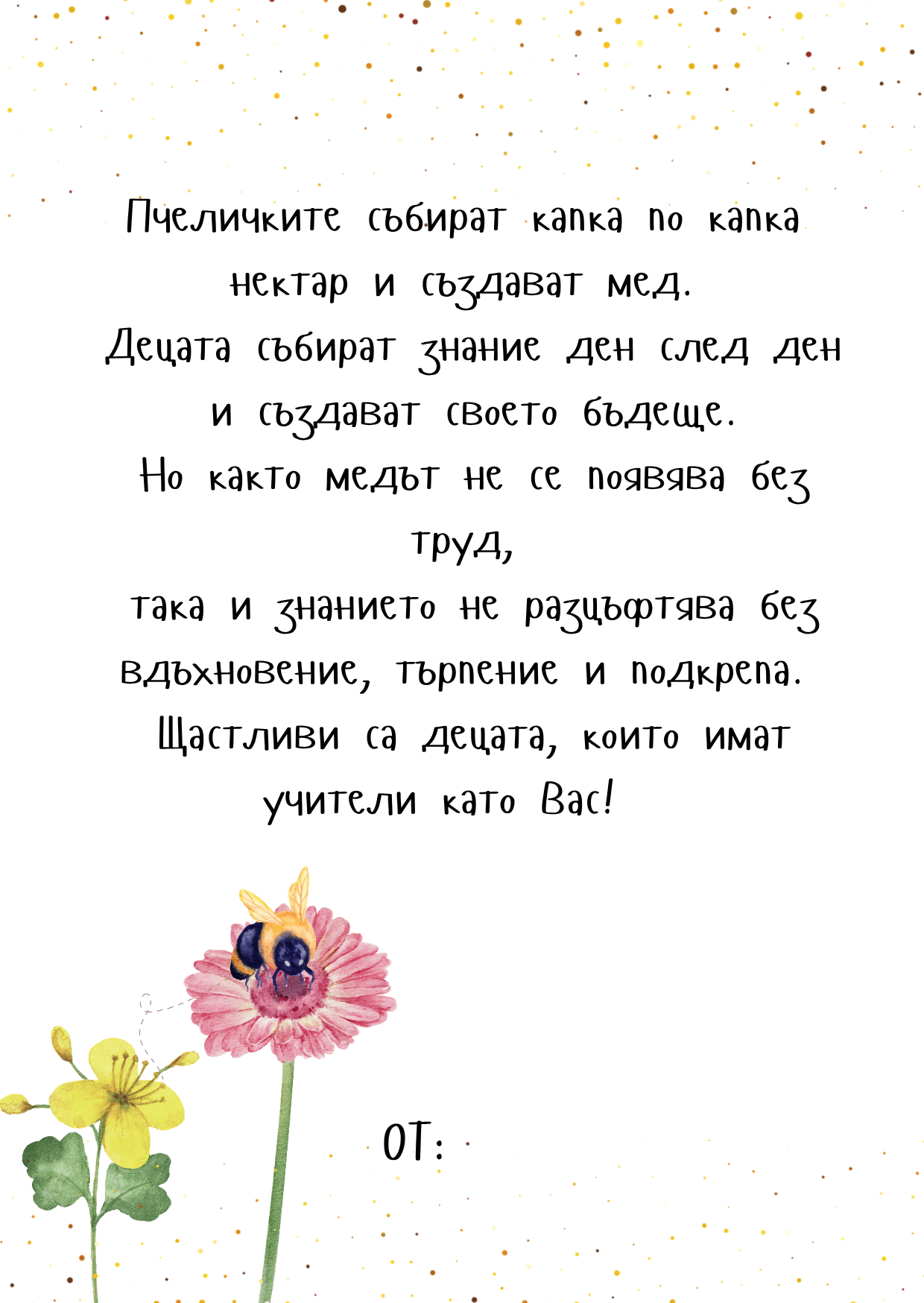 Картичка "Сладко знание" - Image 2
