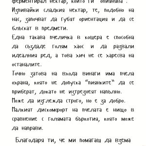 Комплект "Благодаря" - Image 11