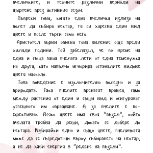 "Цветето ми", серия "Благодаря" - Image 2