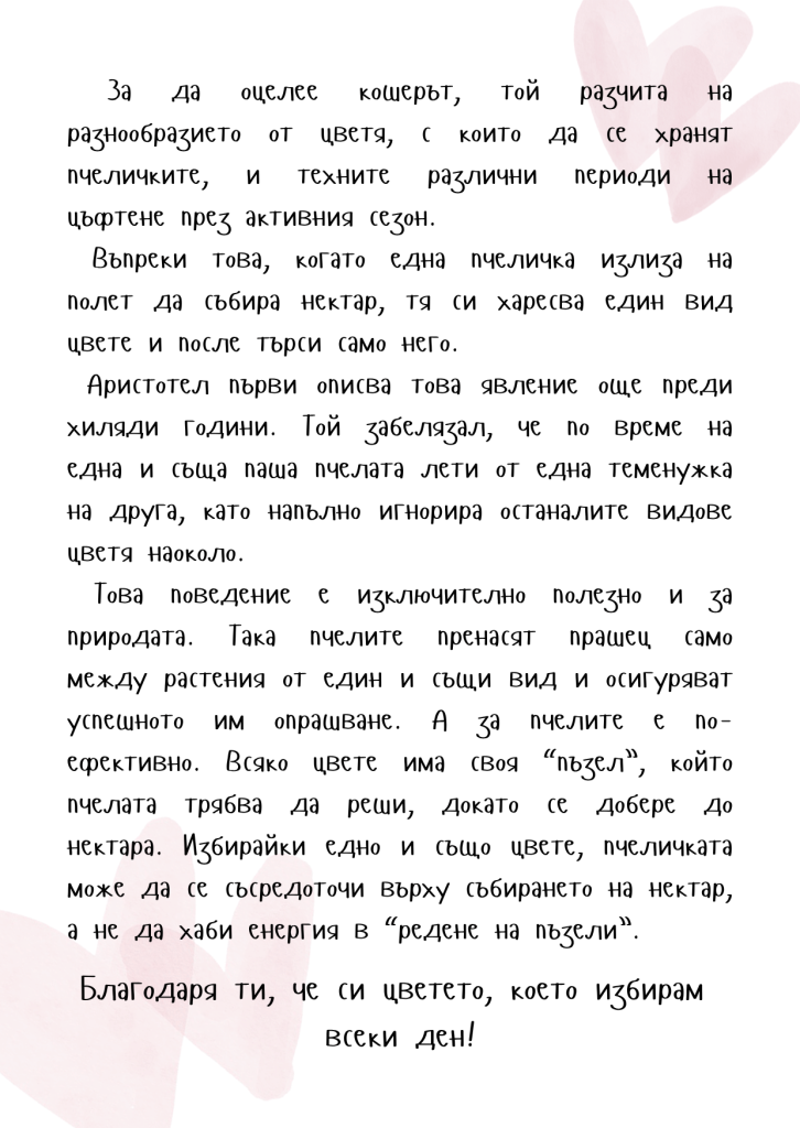 "Цветето ми", серия "Благодаря"