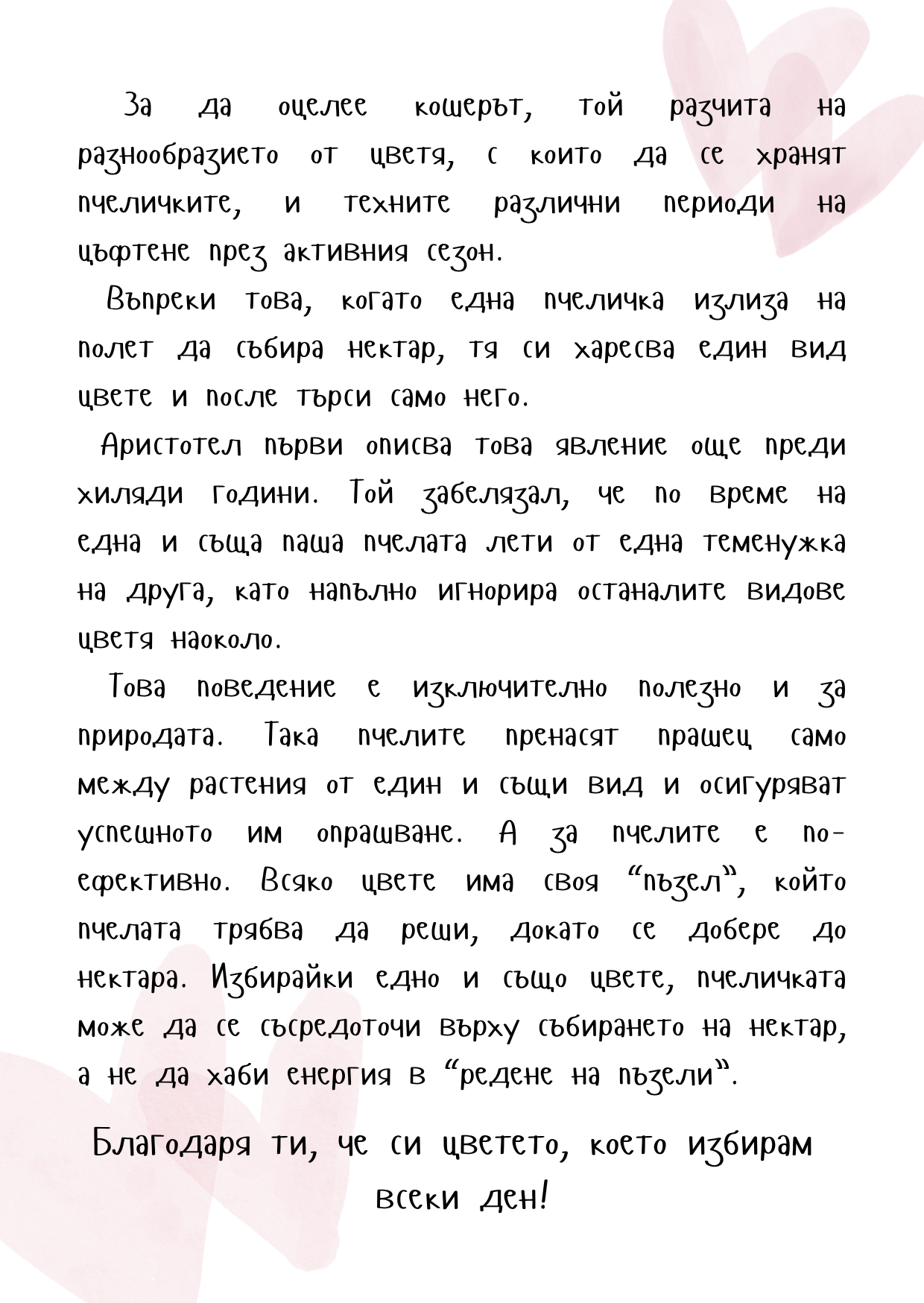 "Цветето ми", серия "Благодаря" - Image 2