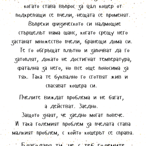 "Малки проблеми", серия "Благодаря" - Image 2