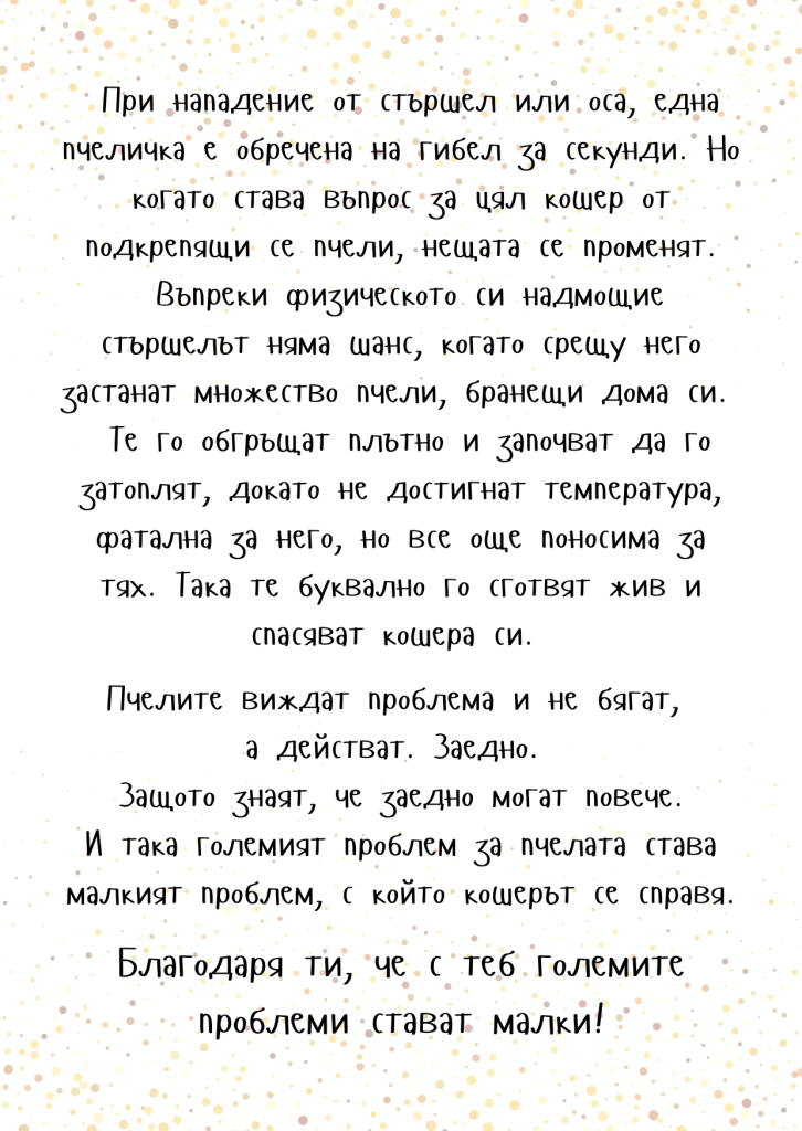 "Малки проблеми", серия "Благодаря"