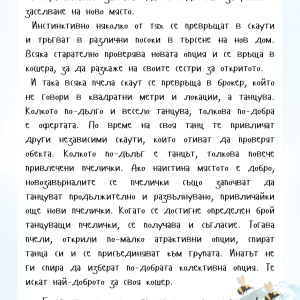"Рой", серия "Благодаря" - Image 2