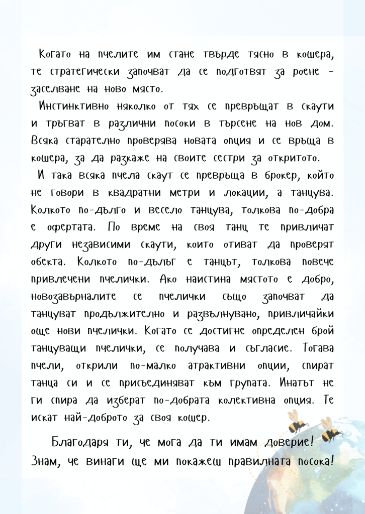 "Рой", серия "Благодаря"