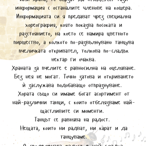 "Танци", серия "Благодаря" - Image 2