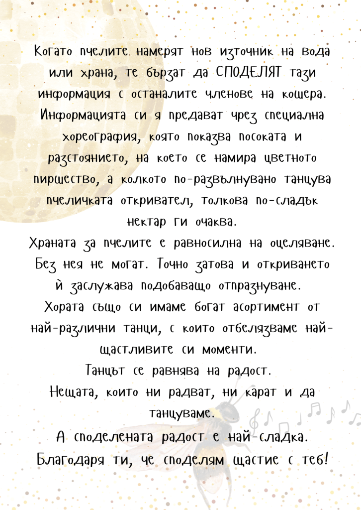 "Танци", серия "Благодаря"