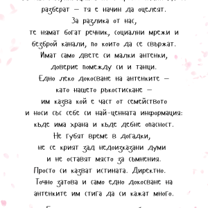 "Антена", серия "Благодаря" - Image 2
