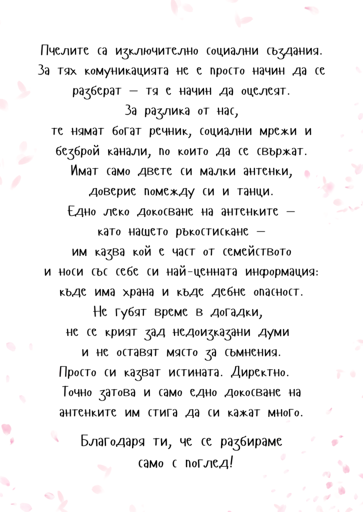 "Антена", серия "Благодаря"