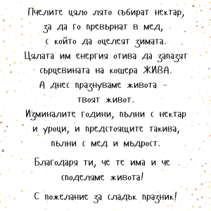 Картичка Happy Bee-Day - Image 2