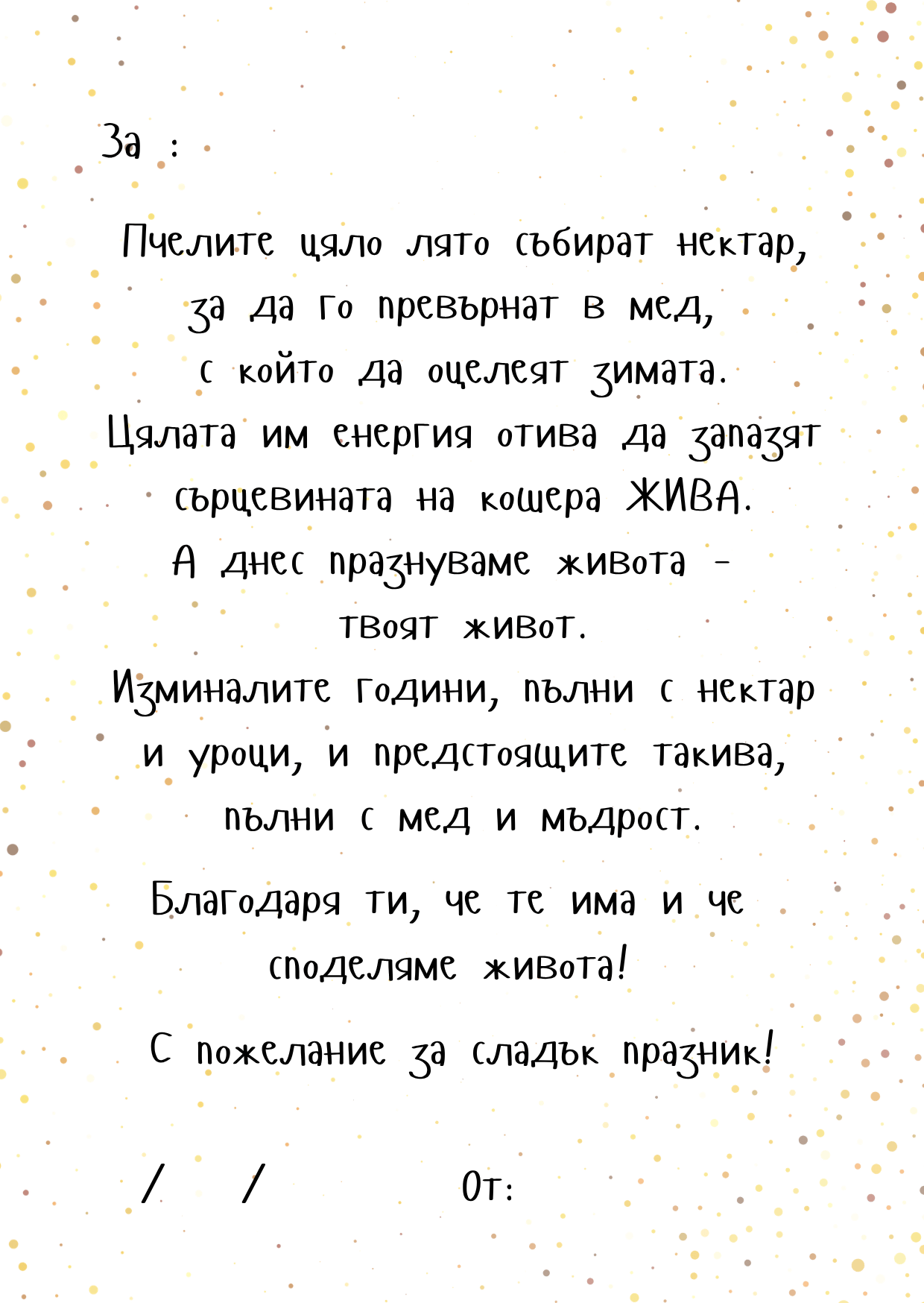 Картичка Happy Bee-Day - Image 2