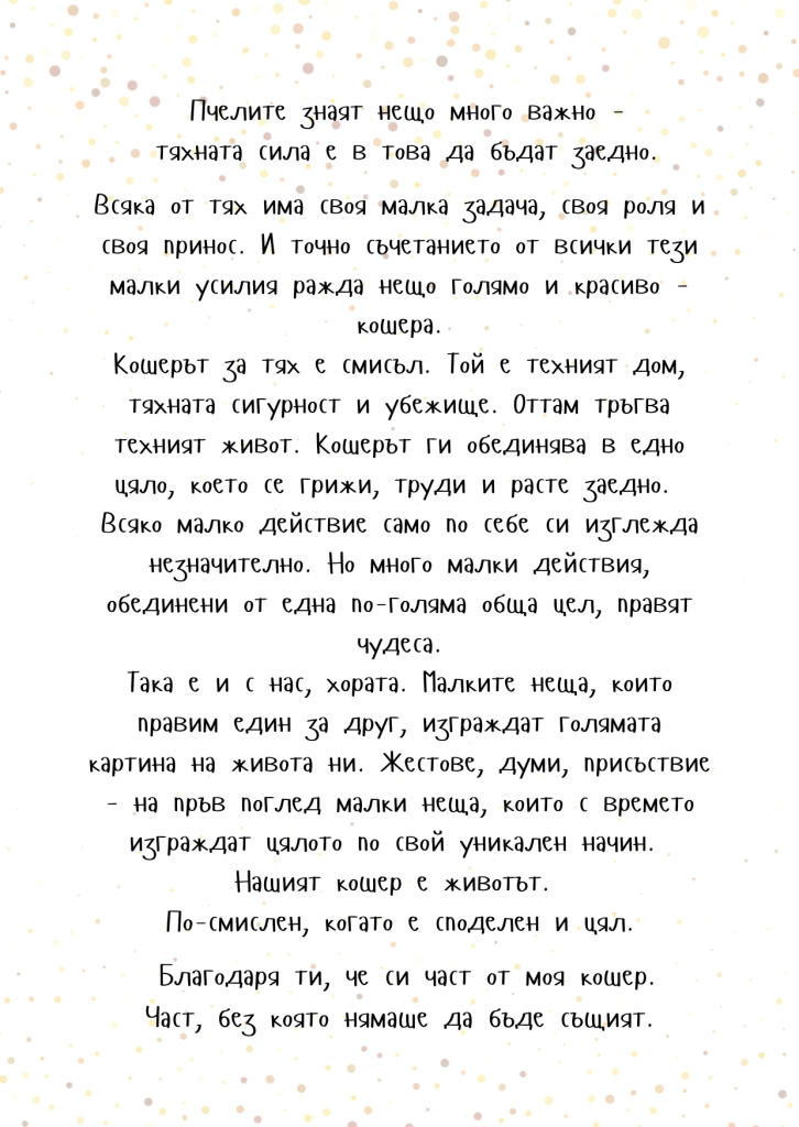 Комплект "Благодаря"