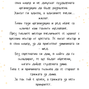 "Домакиня", серия "Благодаря" - Image 2