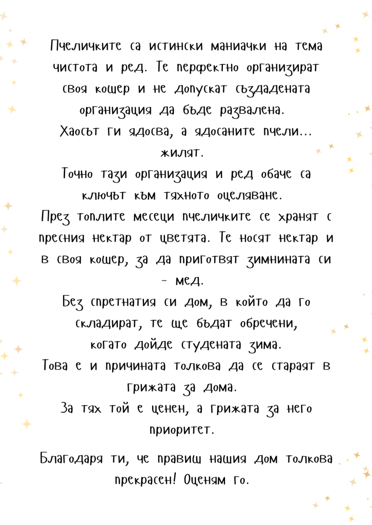 "Домакиня", серия "Благодаря"