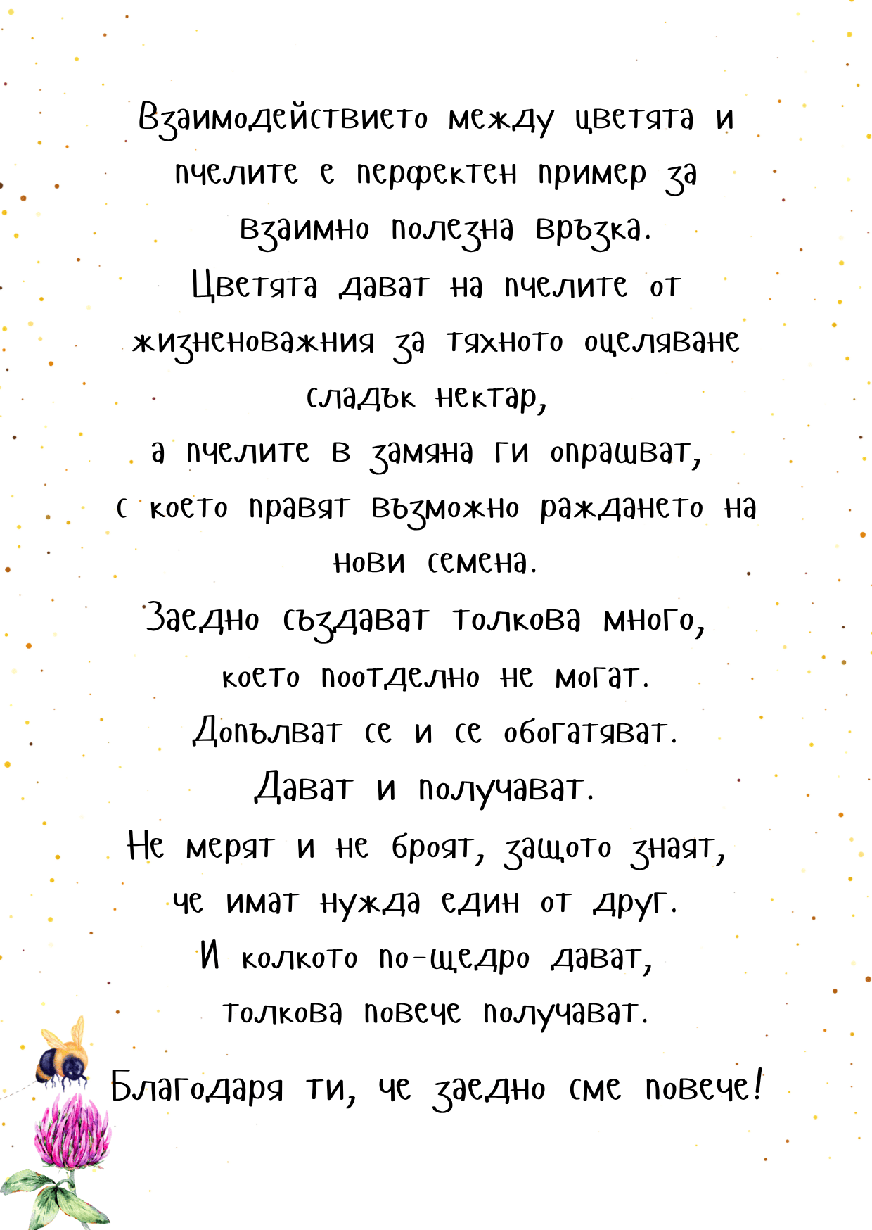 "Дар", серия "Благодаря" - Image 2